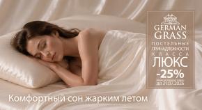 Летняя акция 2026